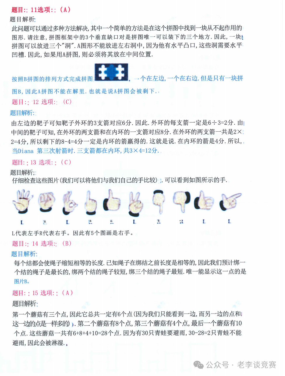袋鼠数学竞赛