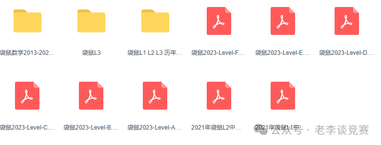 袋鼠数学竞赛