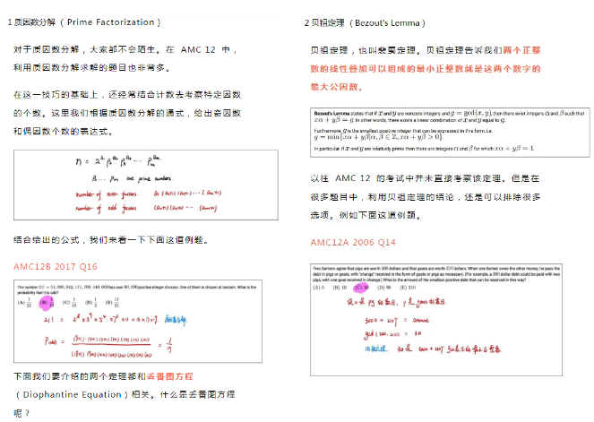 AMC12数学竞赛