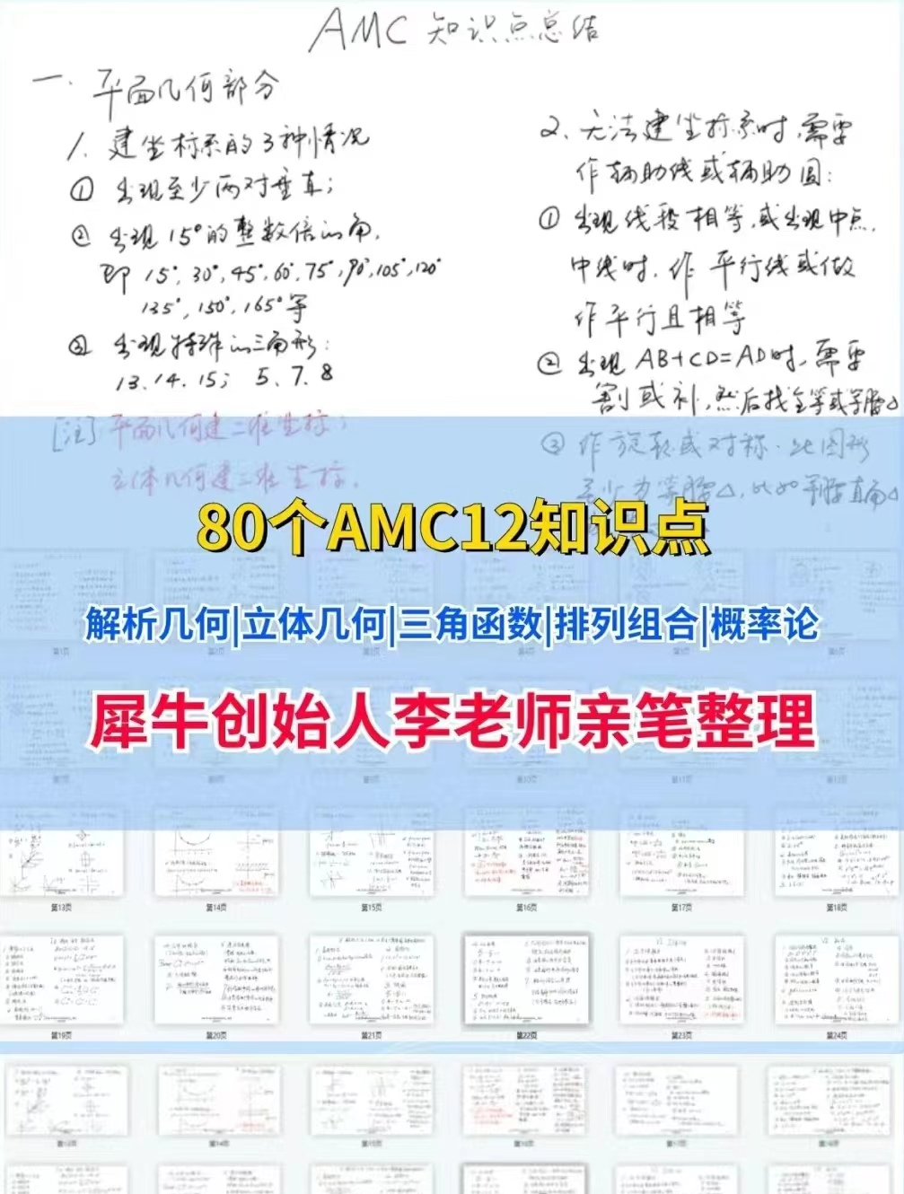 AMC12数学竞赛