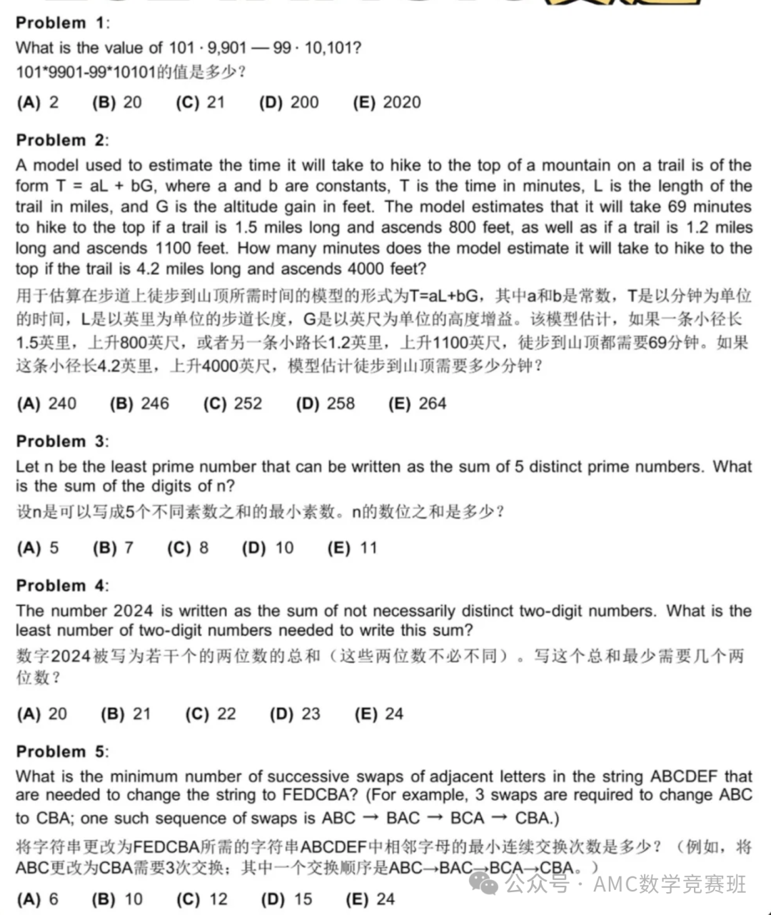 AMC10数学竞赛历年真题及详解pdf
