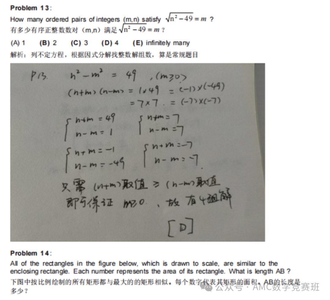 AMC10难度相当于国内几年级