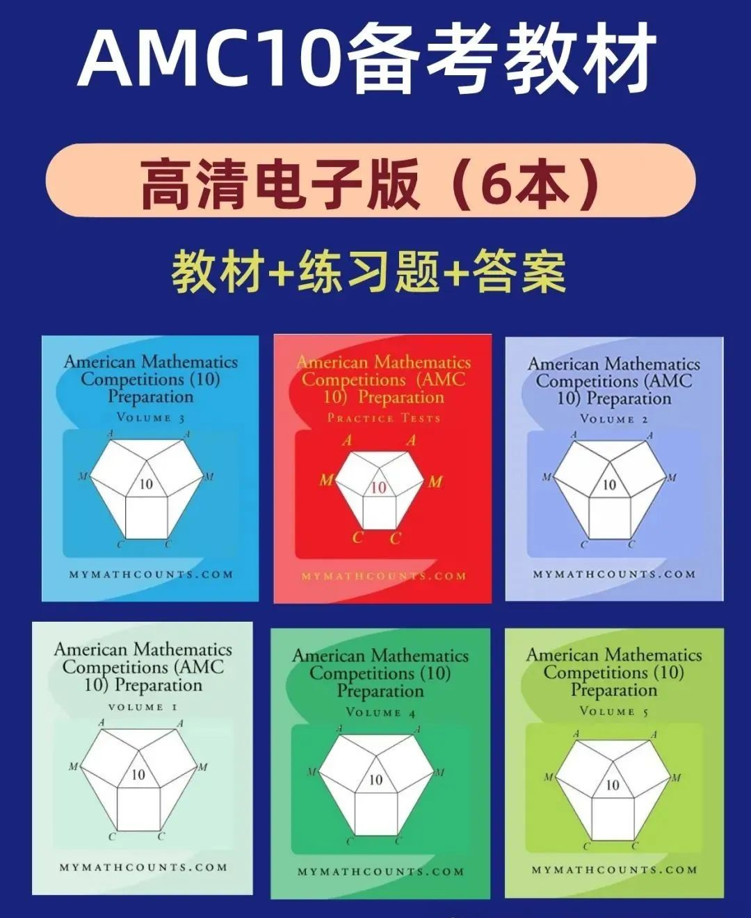 AMC10数学竞赛