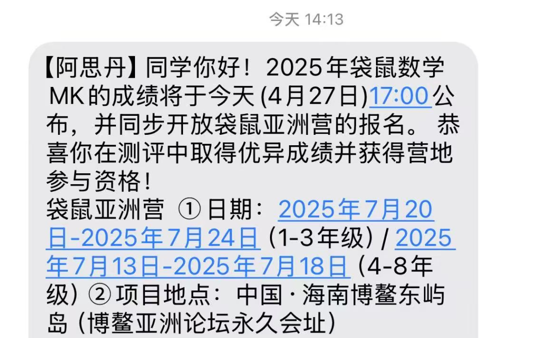 袋鼠数学竞赛