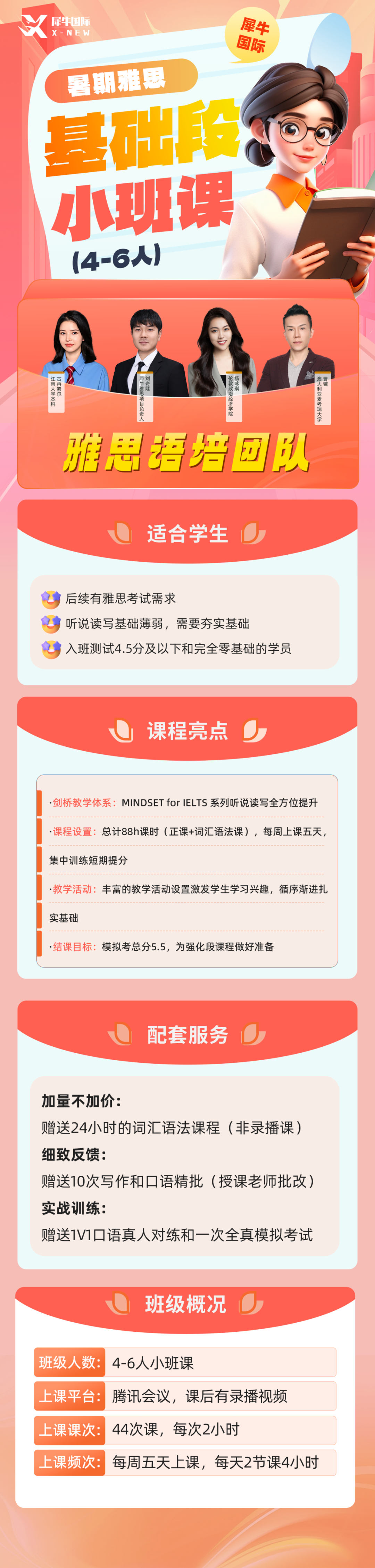 暑期基础段OMO小班课.png