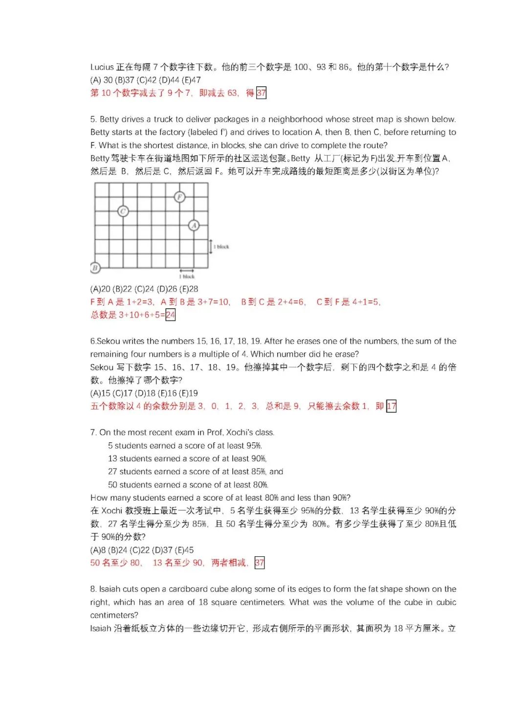 拿去不谢！2025 AMC8 Problems全题及答案_2_白狼博士_来自小红书网页版.jpg