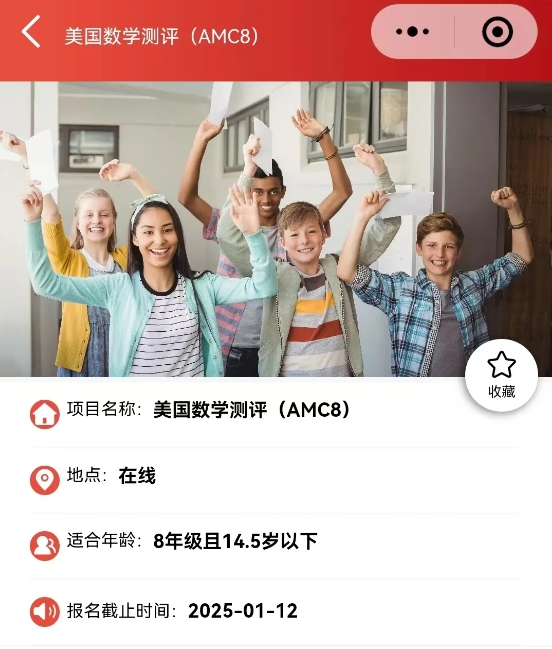 amc8竞赛介绍