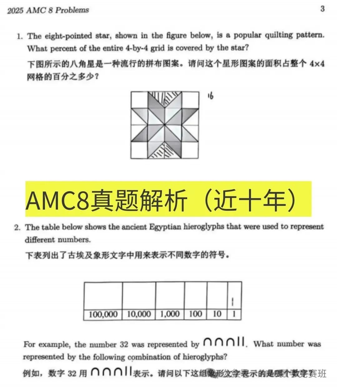 amc8竞赛介绍