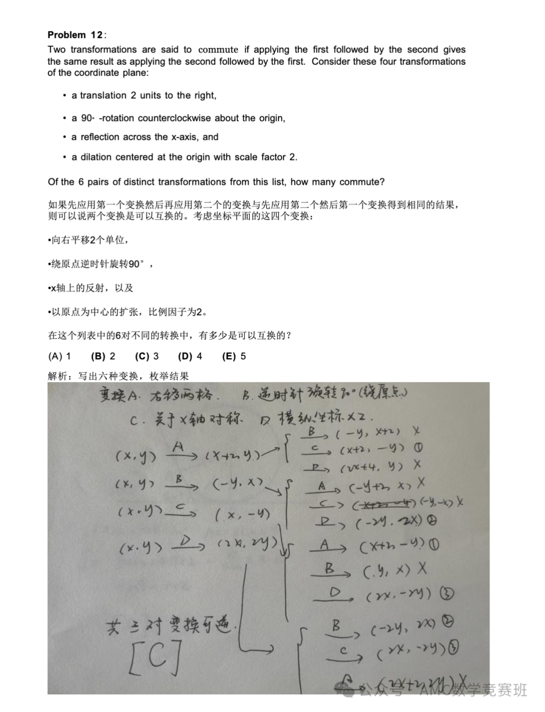 amc10真题答案