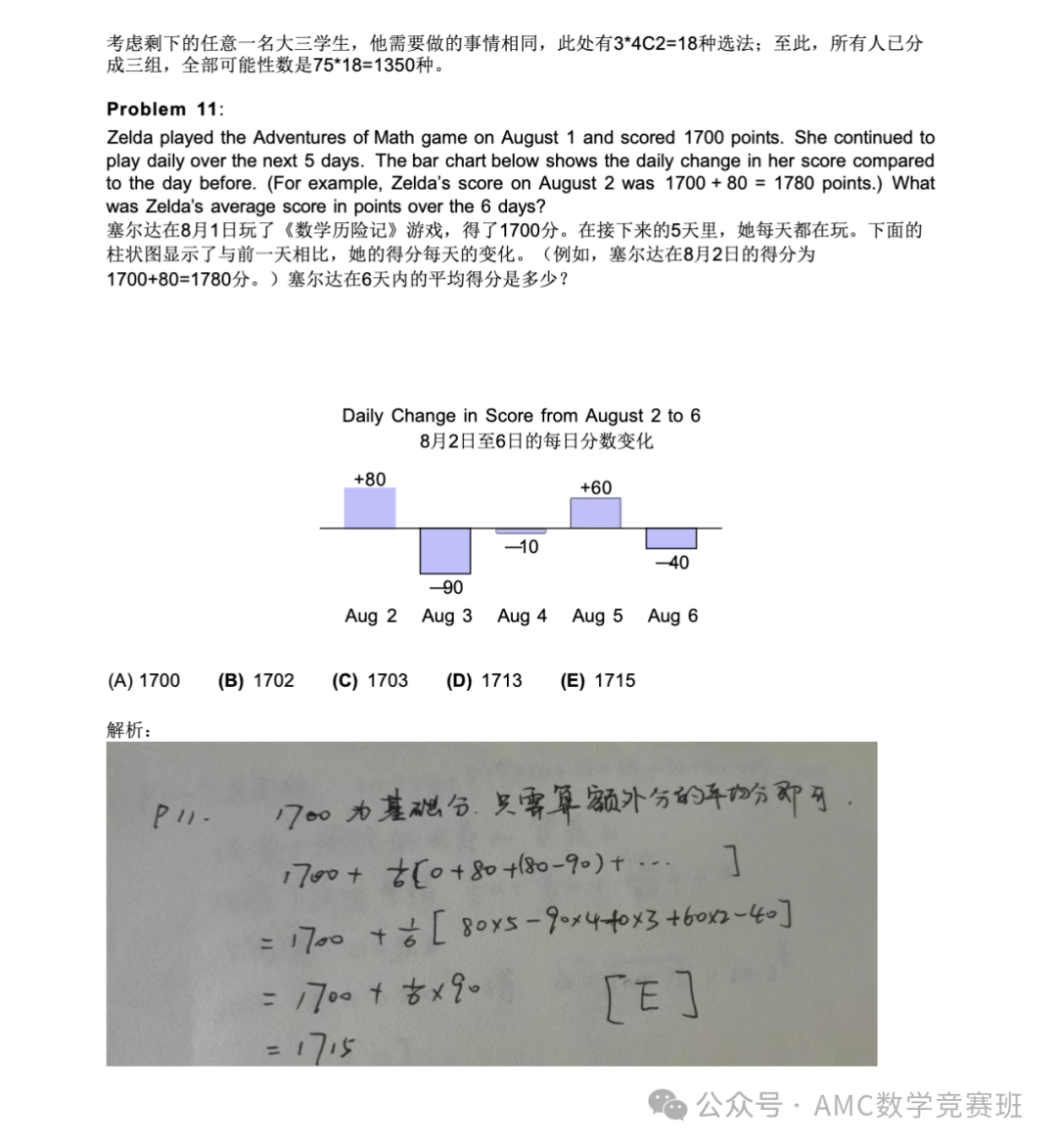 amc10真题答案