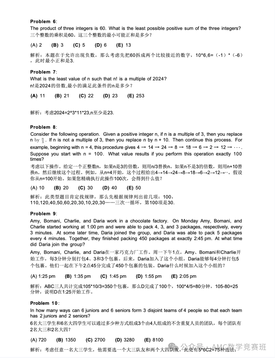 amc10真题答案
