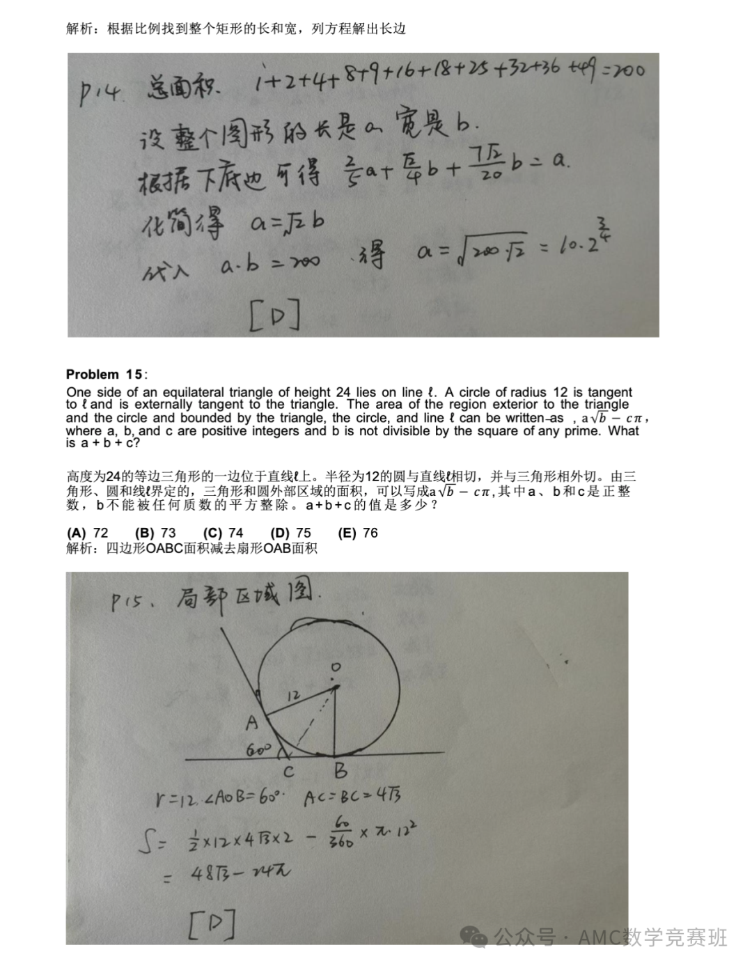 amc10真题答案