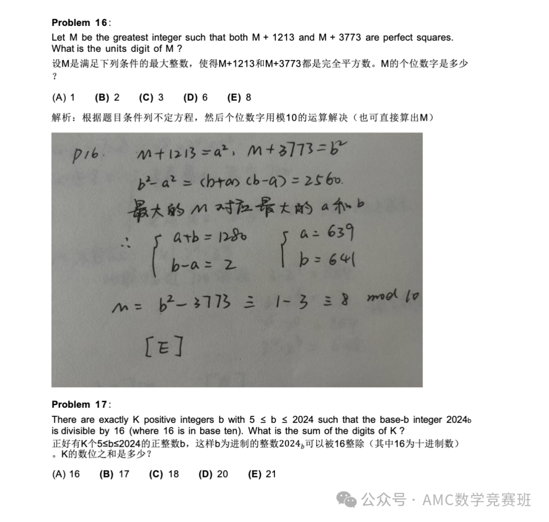 amc10真题答案