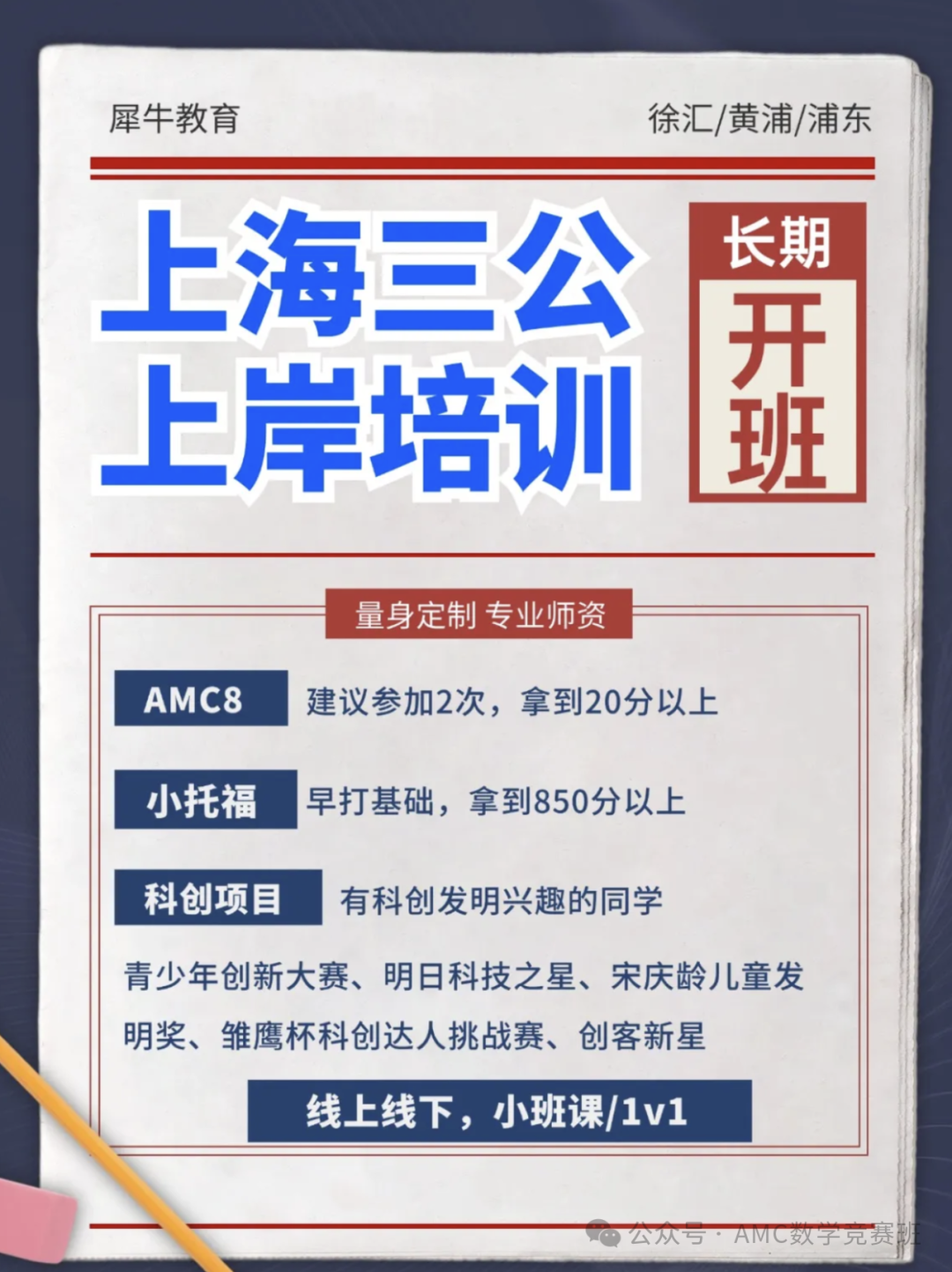 上海三公学校规划