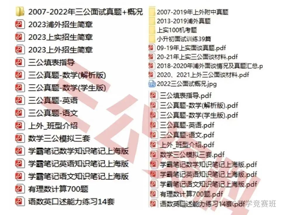 上海小升初三公学校