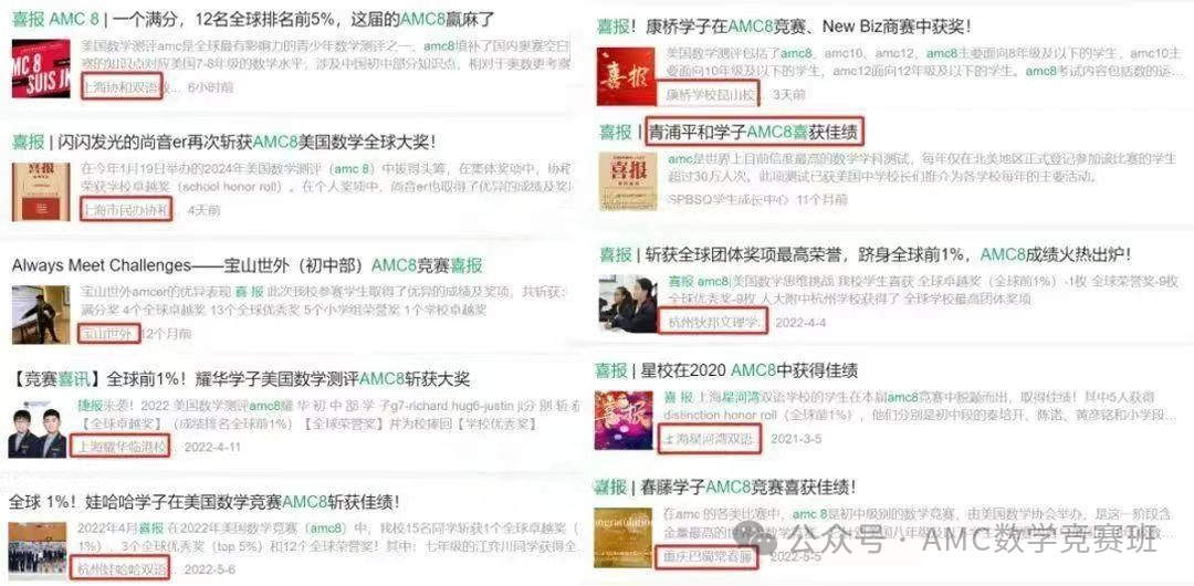 AMC8课程培训