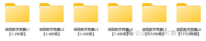 袋鼠数学竞赛真题解析
