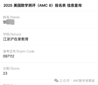 AMC8数学竞赛培训机构