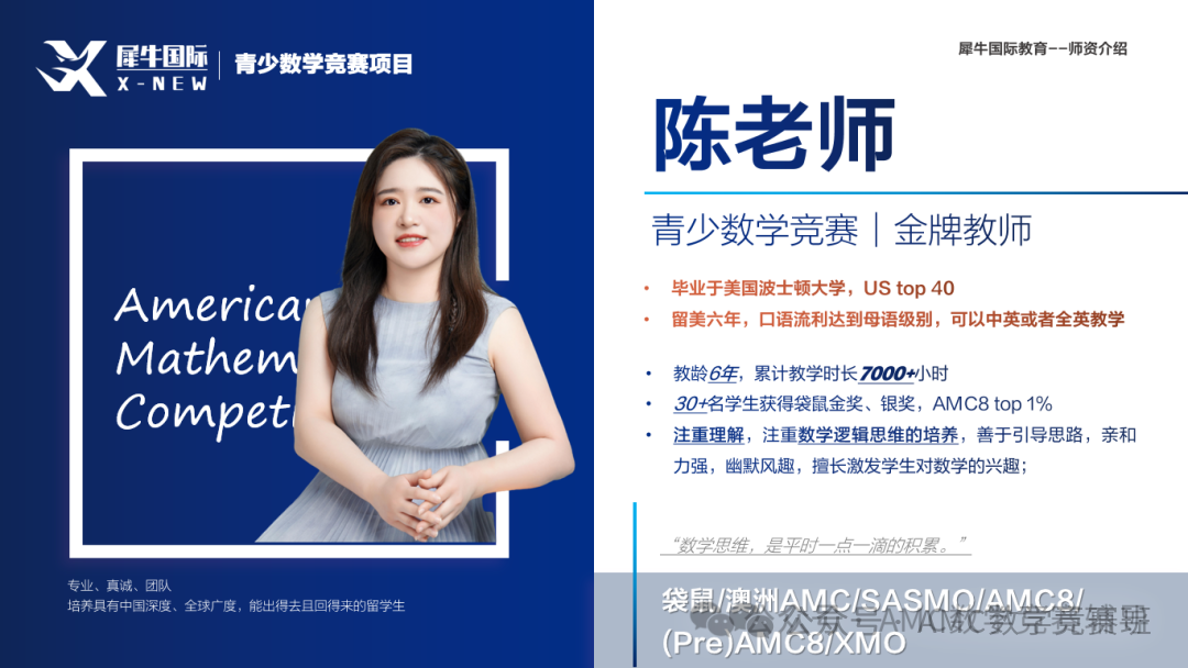 AMC8数学竞赛培训机构
