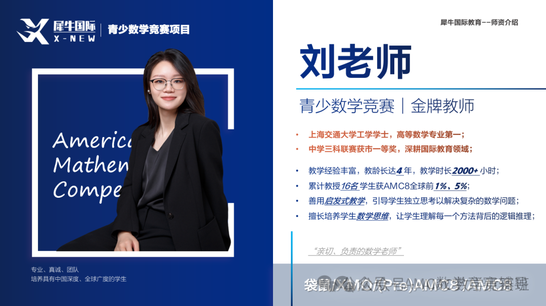 AMC8数学竞赛培训机构