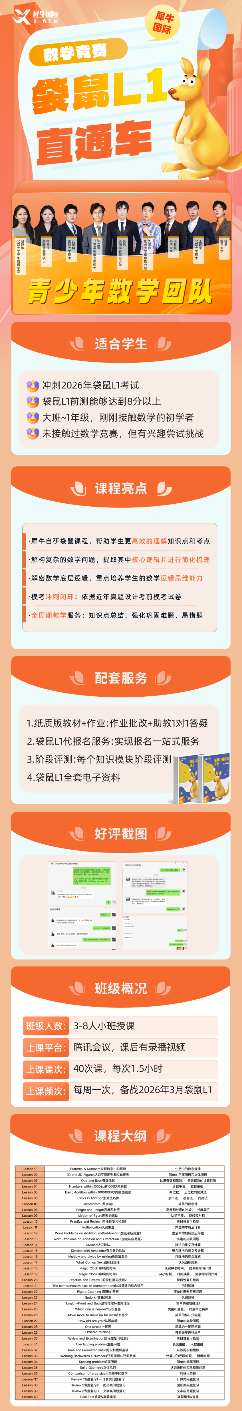 袋鼠数学竞赛