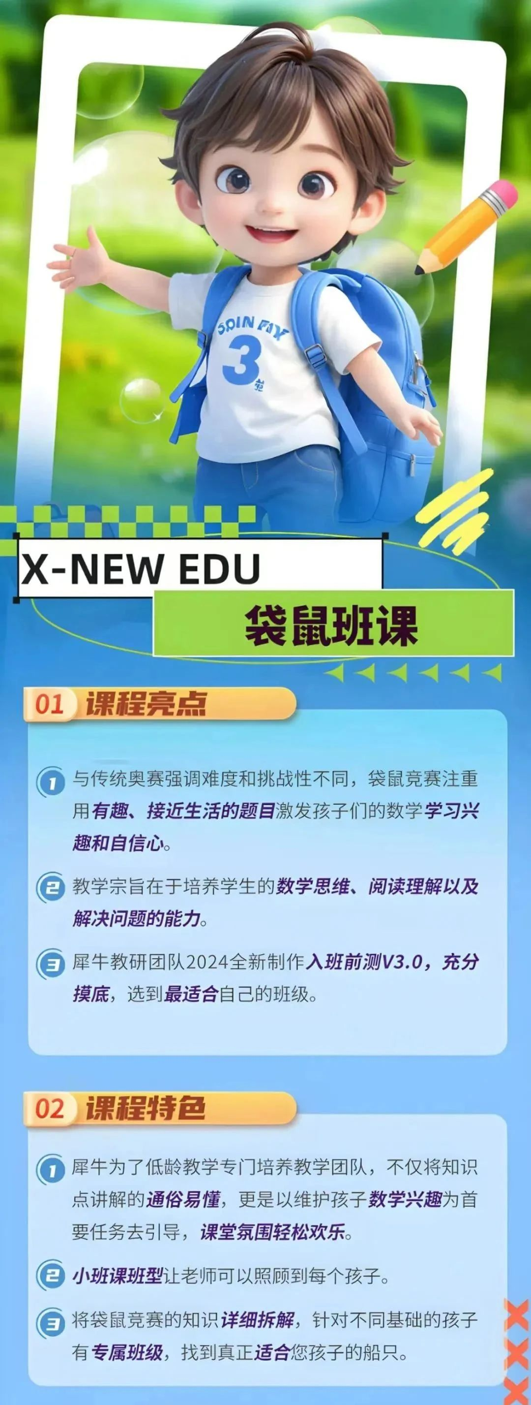 袋鼠数学竞赛