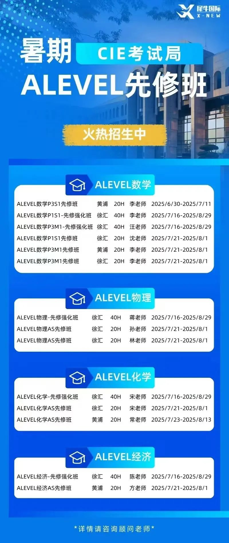 ALevel暑假班