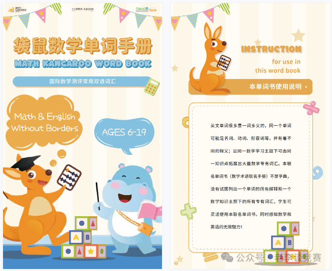 袋鼠数学竞赛