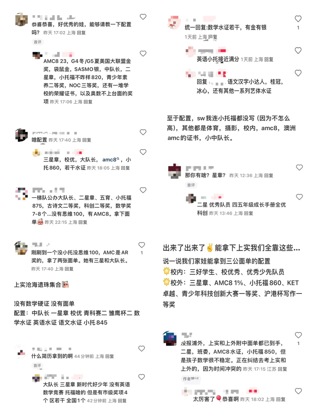 上海三公学校小升初如何备考