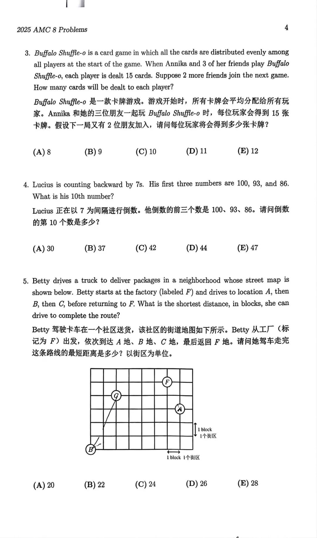 AMC8数学竞赛培训课程