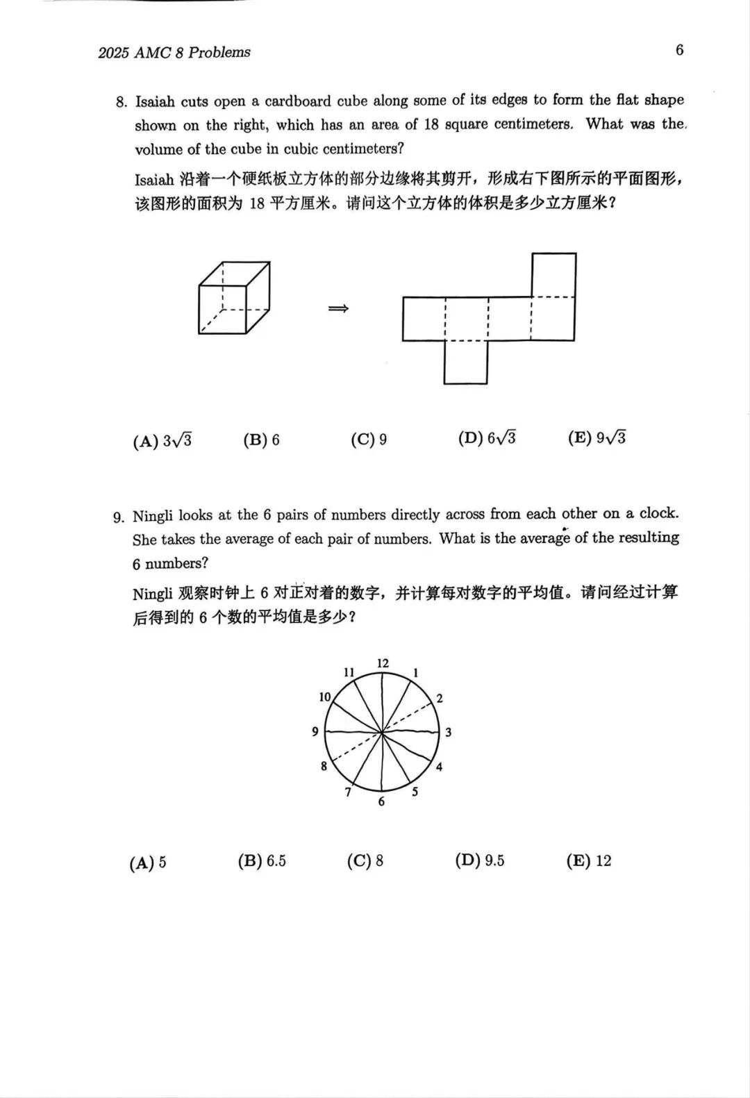 AMC8数学竞赛培训课程