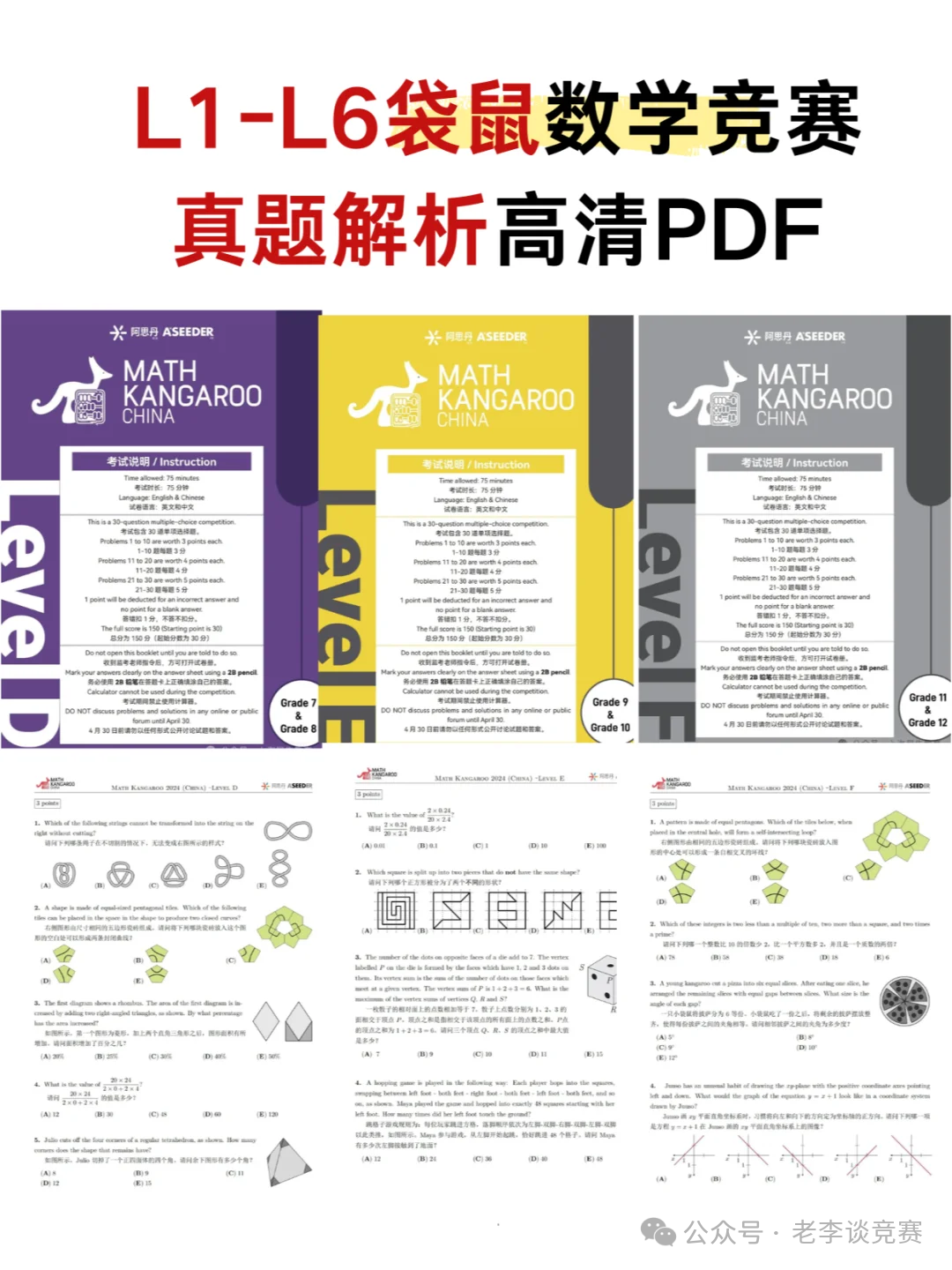 袋鼠数学竞赛
