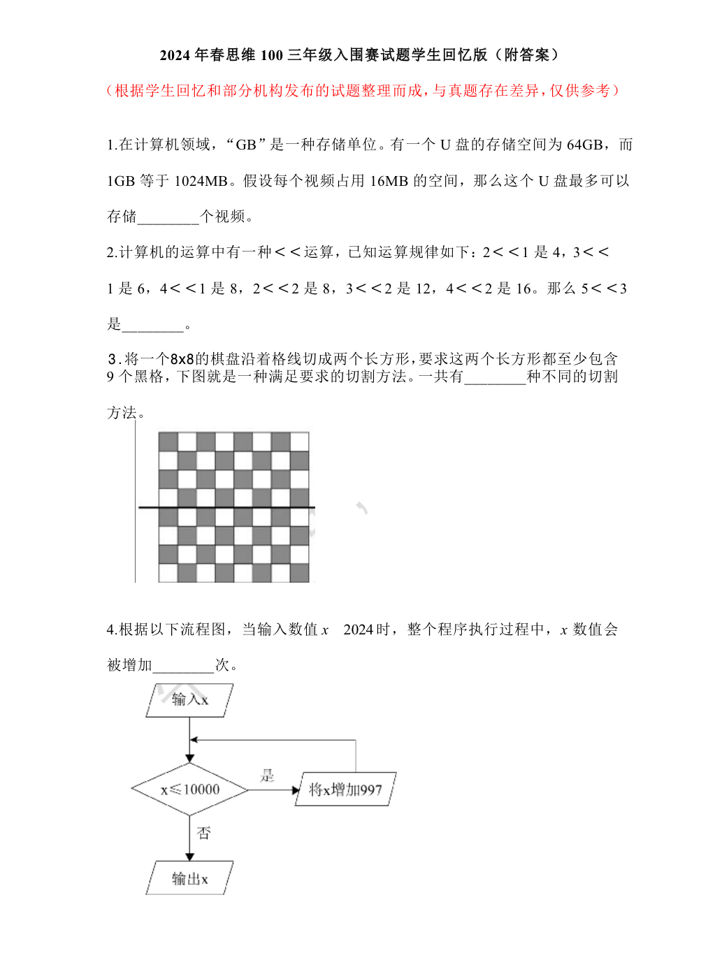 思维100