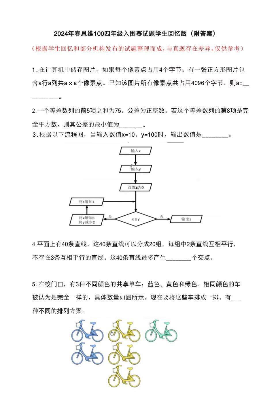 思维100