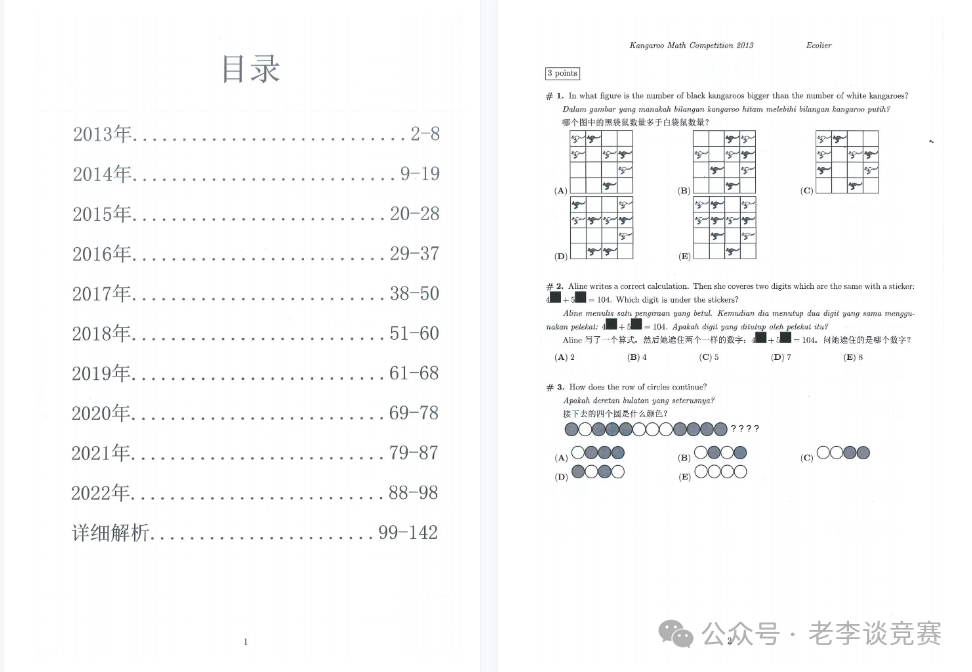 袋鼠数学竞赛