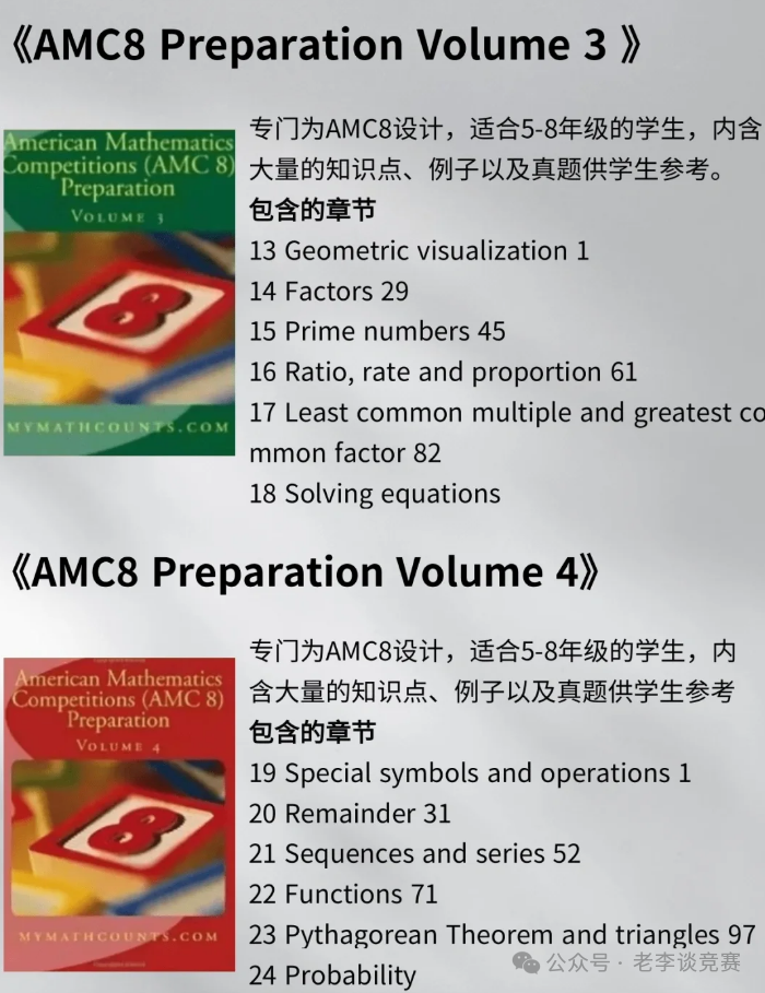 AMC8数学竞赛