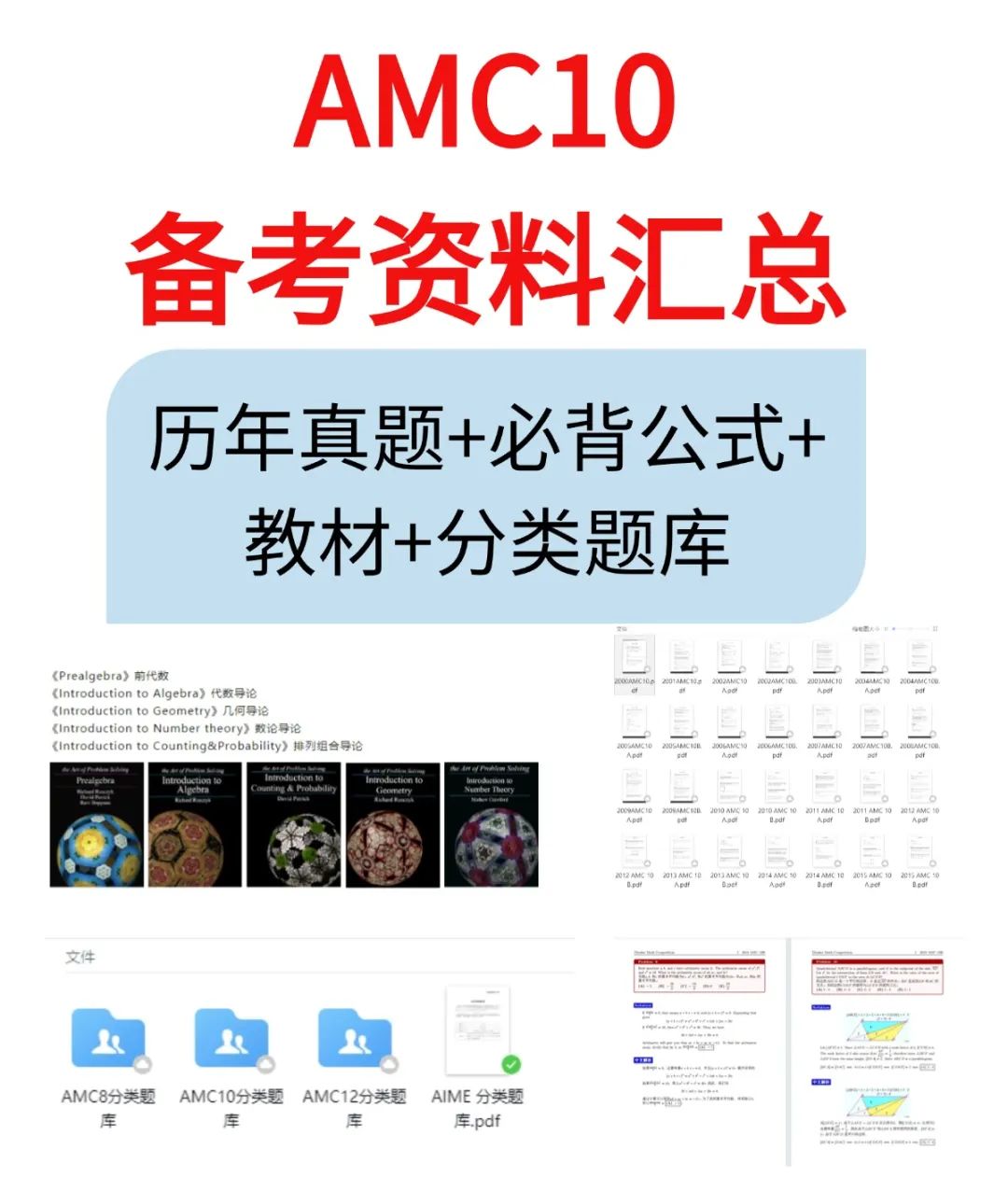 AMC10