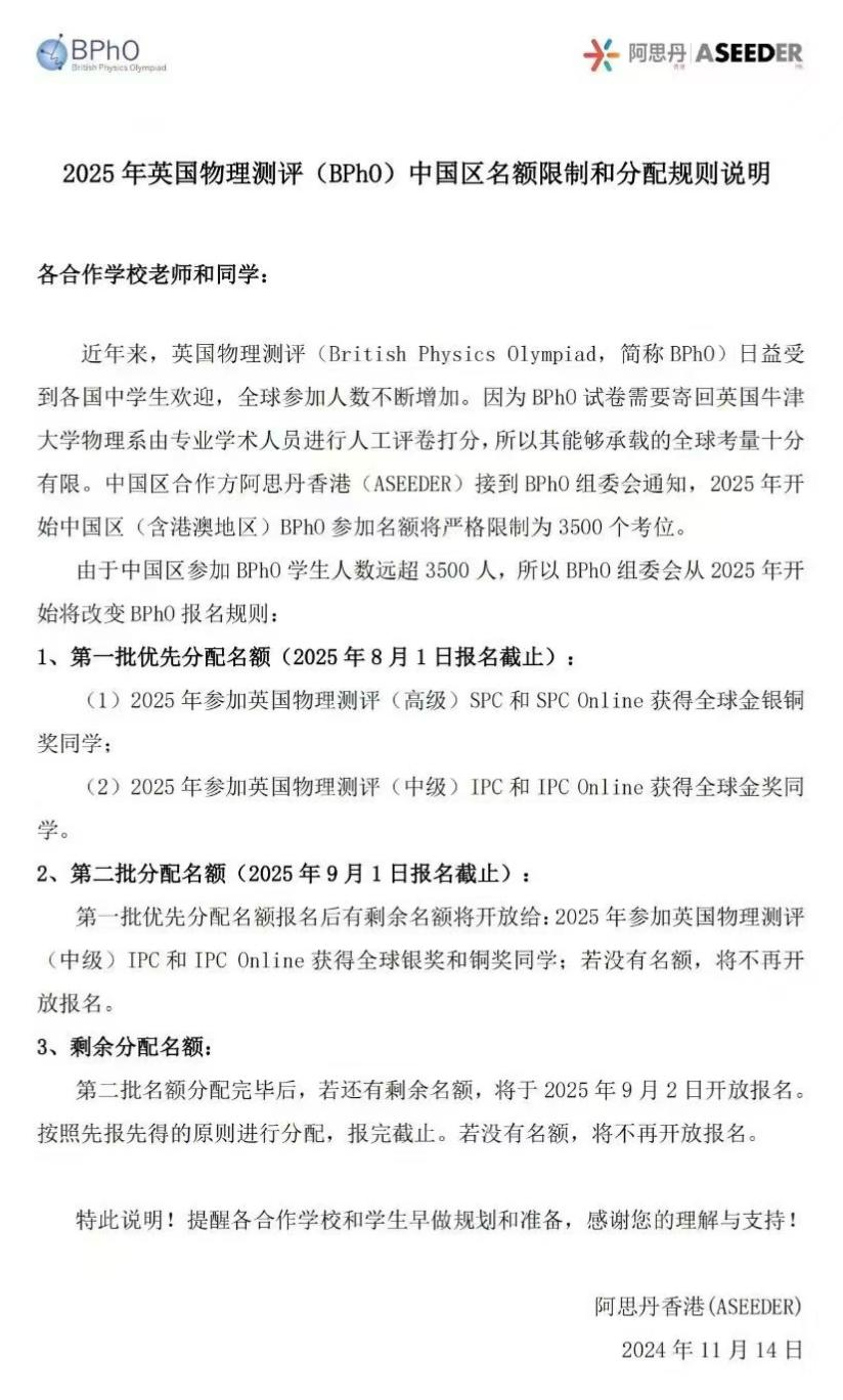 BPHO物理竞赛