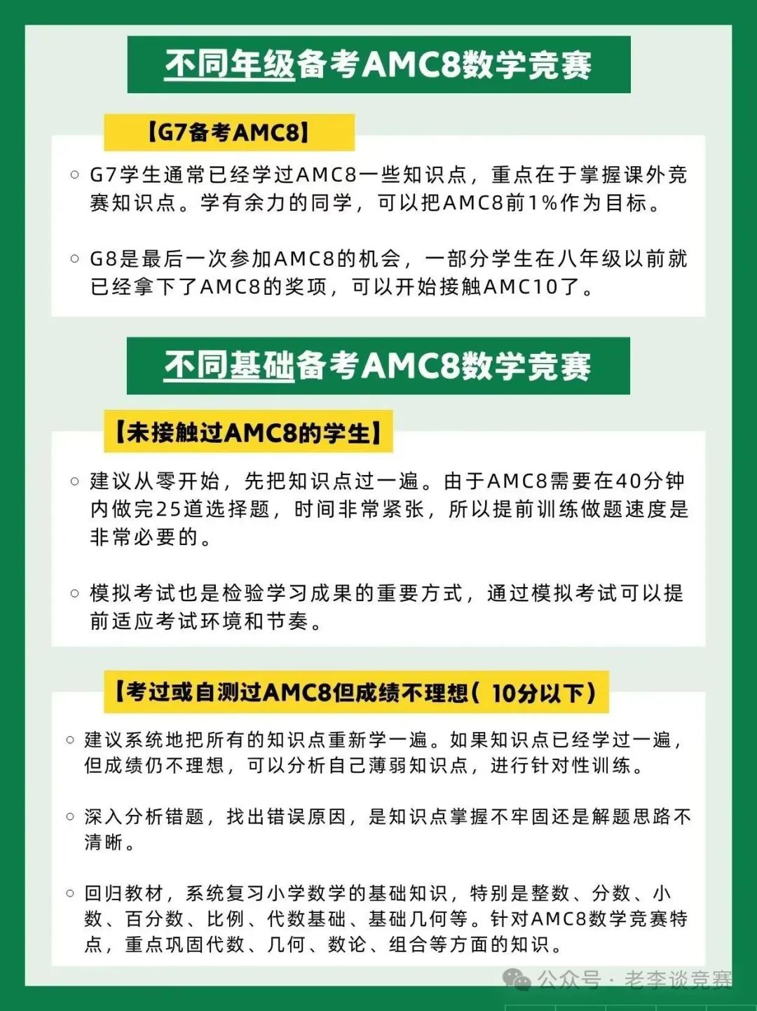 amc8