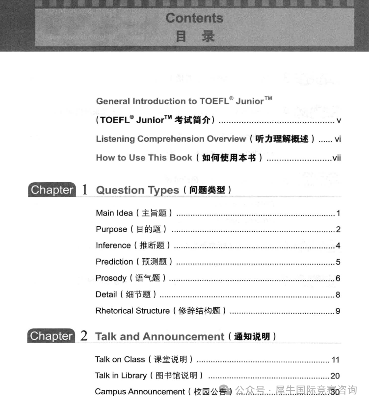 小托福