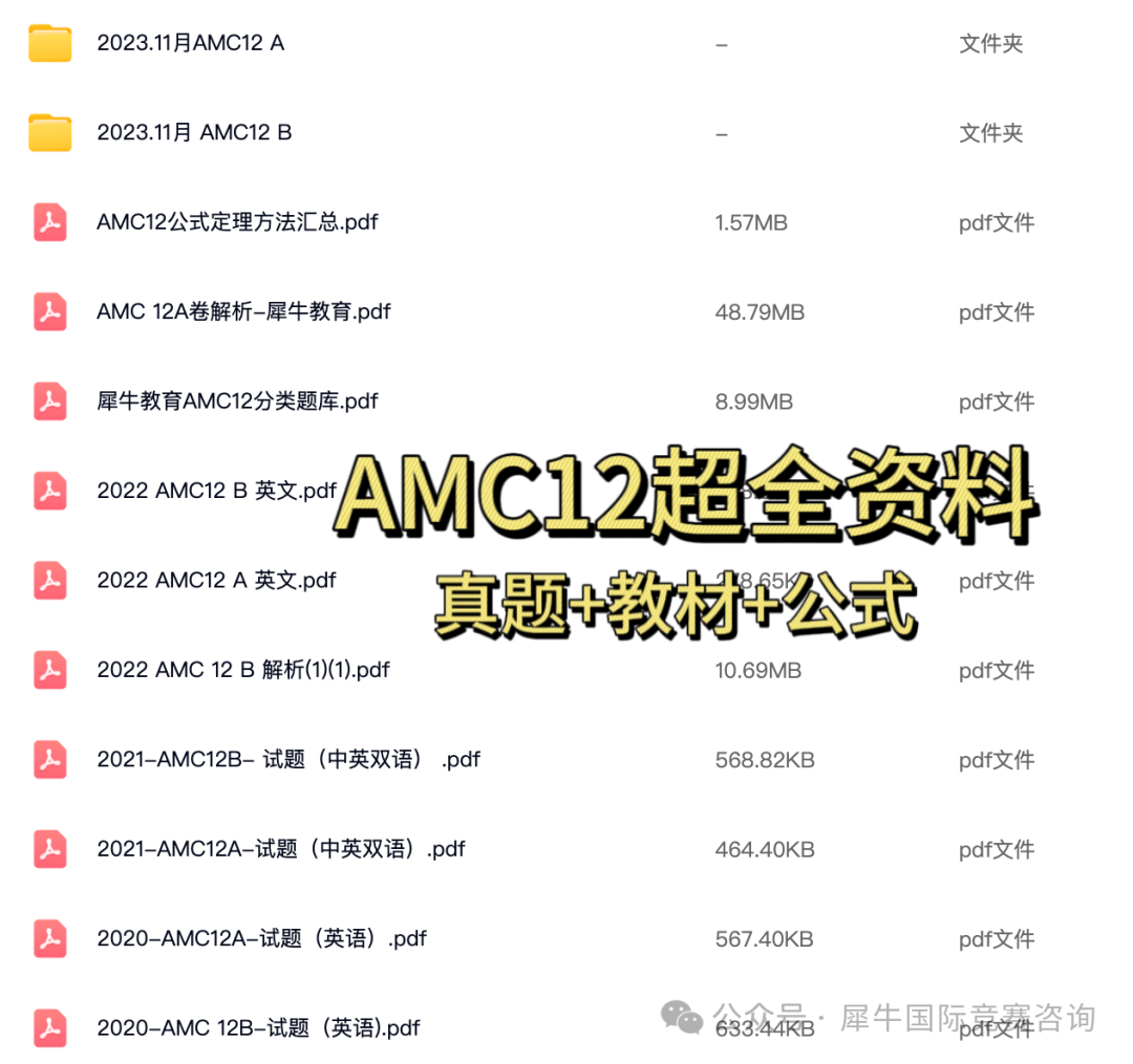 amc12