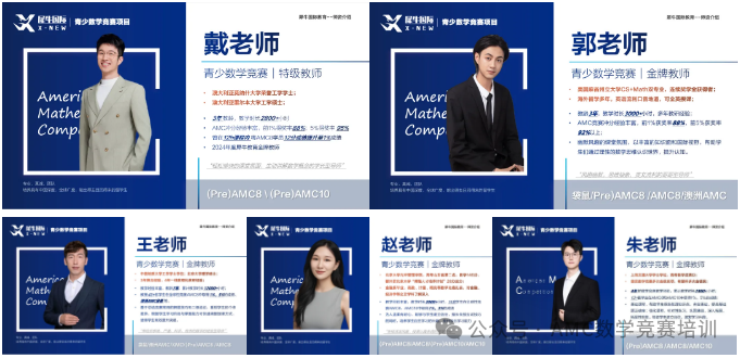 AMC8数学竞赛
