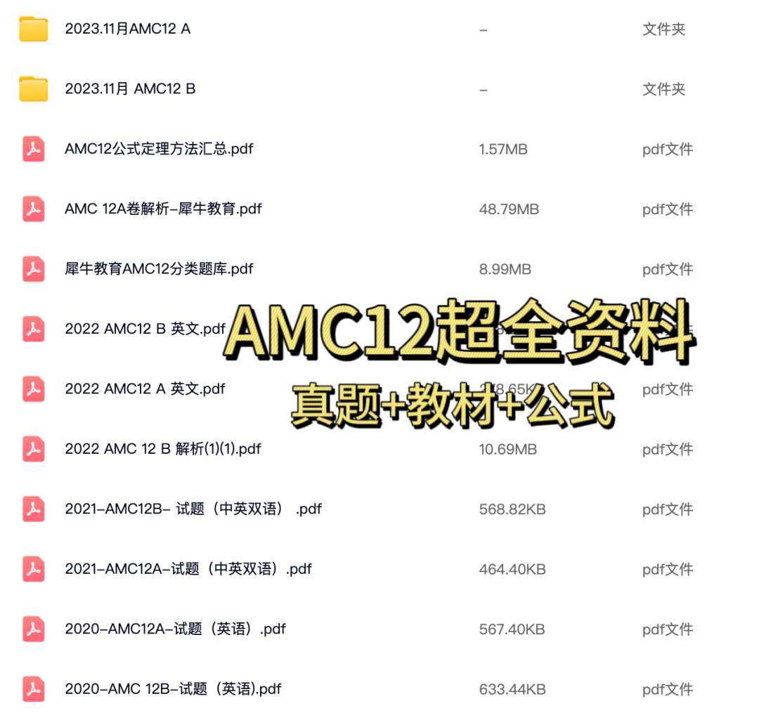 amc12