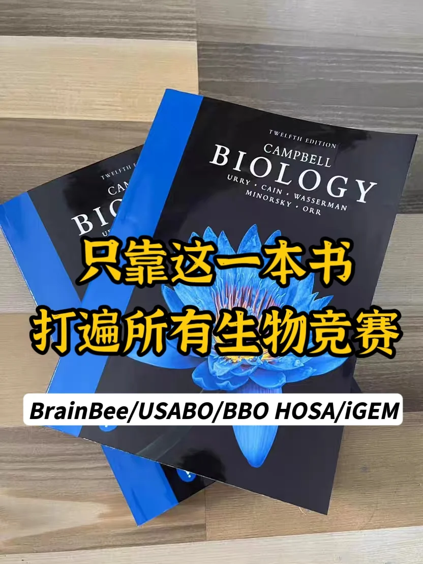 Brain Bee/USABO/BBO生物竞赛培训课程