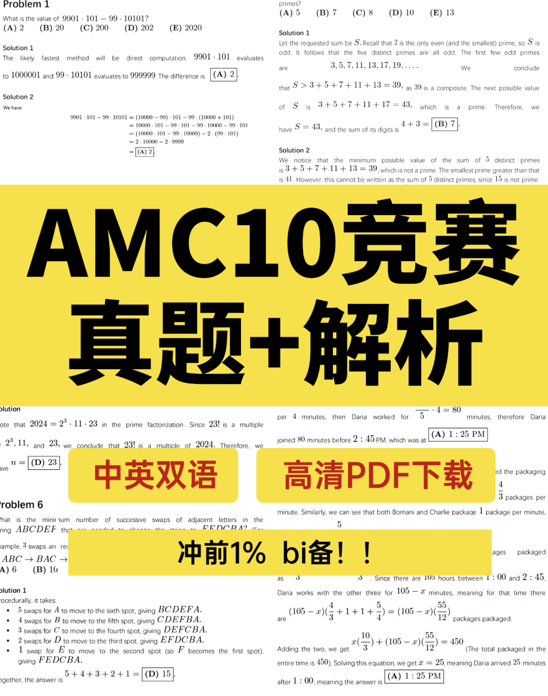 犀牛AMC10数学竞赛暑假培训课程