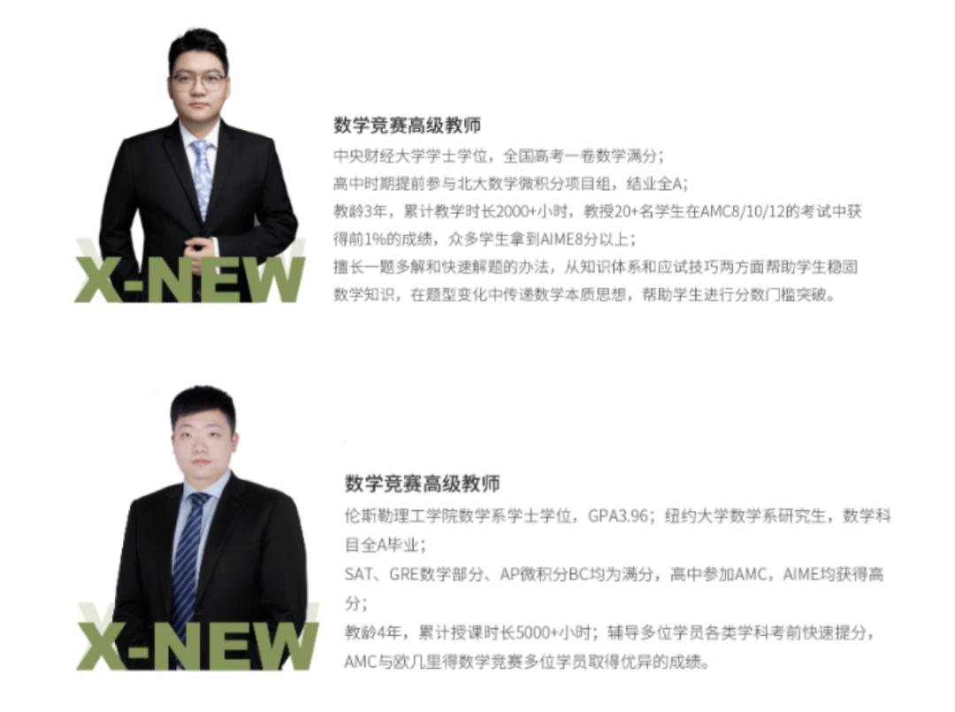 犀牛AMC10数学竞赛暑假培训课程