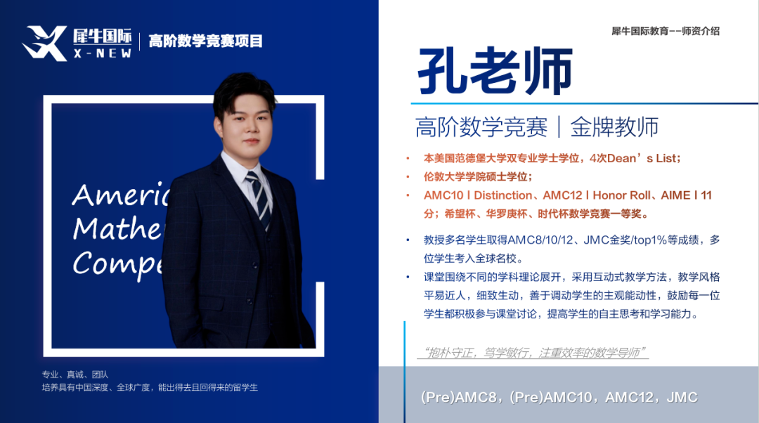 犀牛AMC10数学竞赛暑假培训课程
