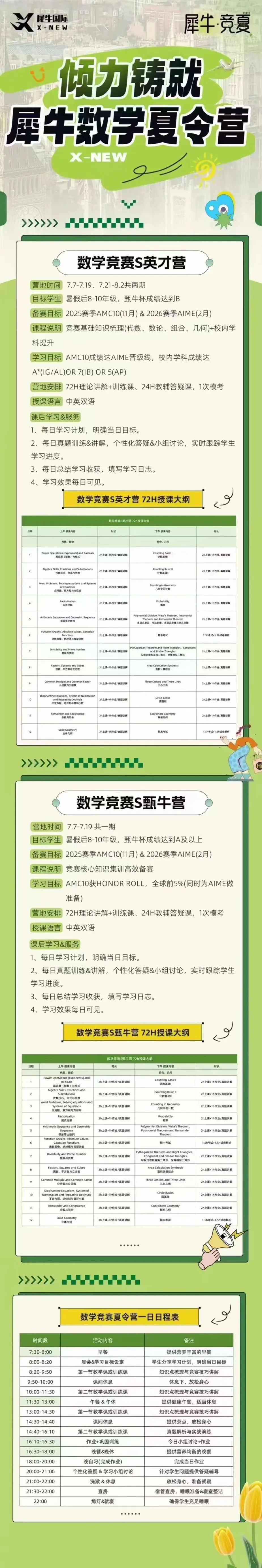 AMC10/12数学竞赛课程