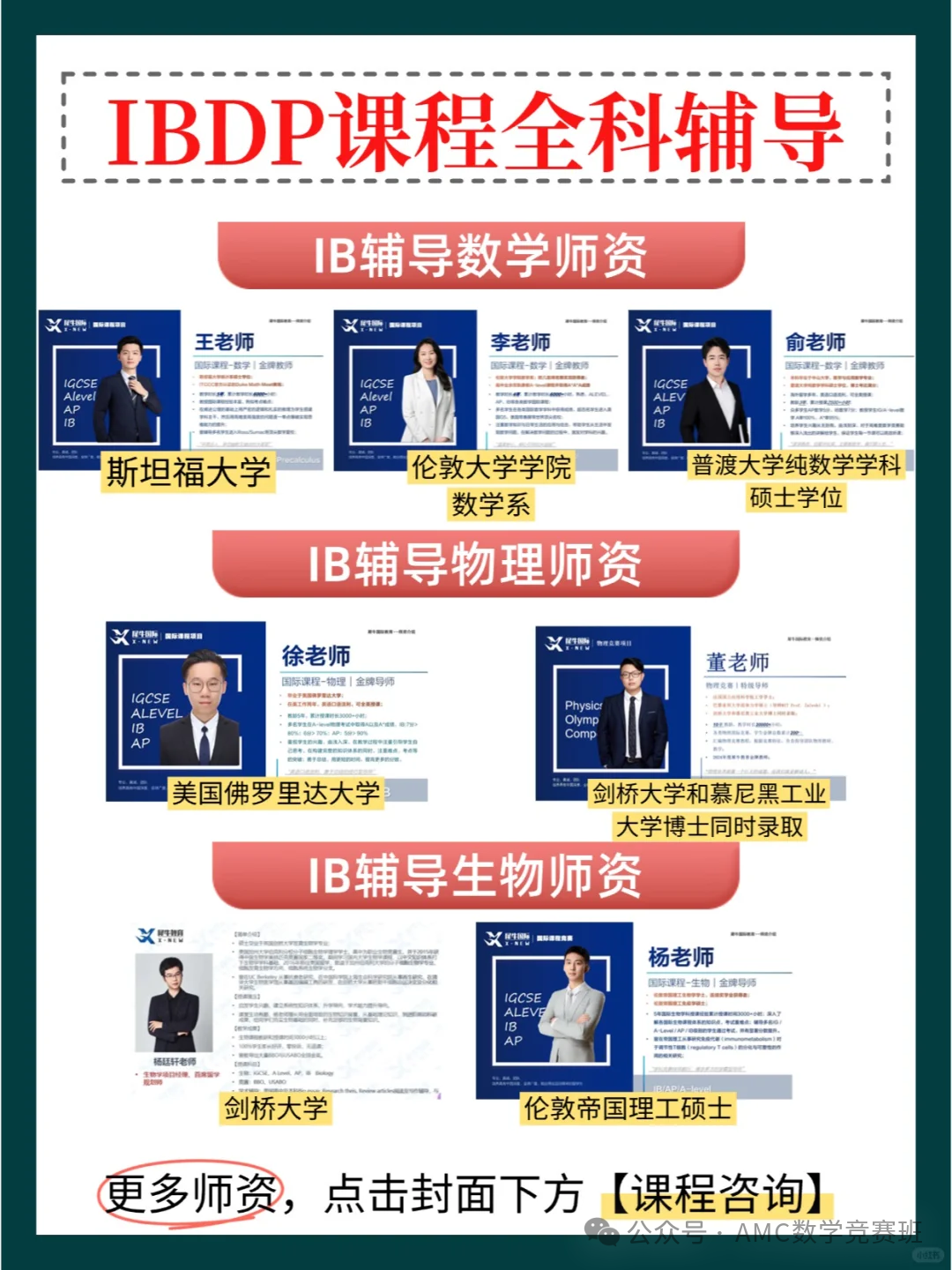 IB课程培训辅导