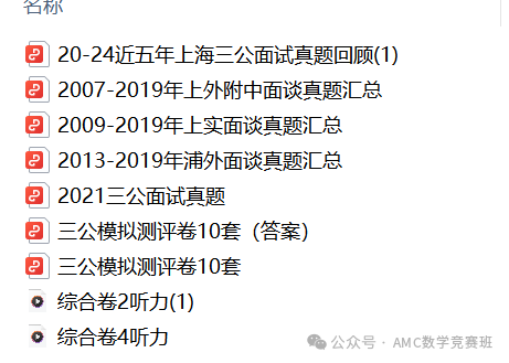 上海三公学校面单培训课程
